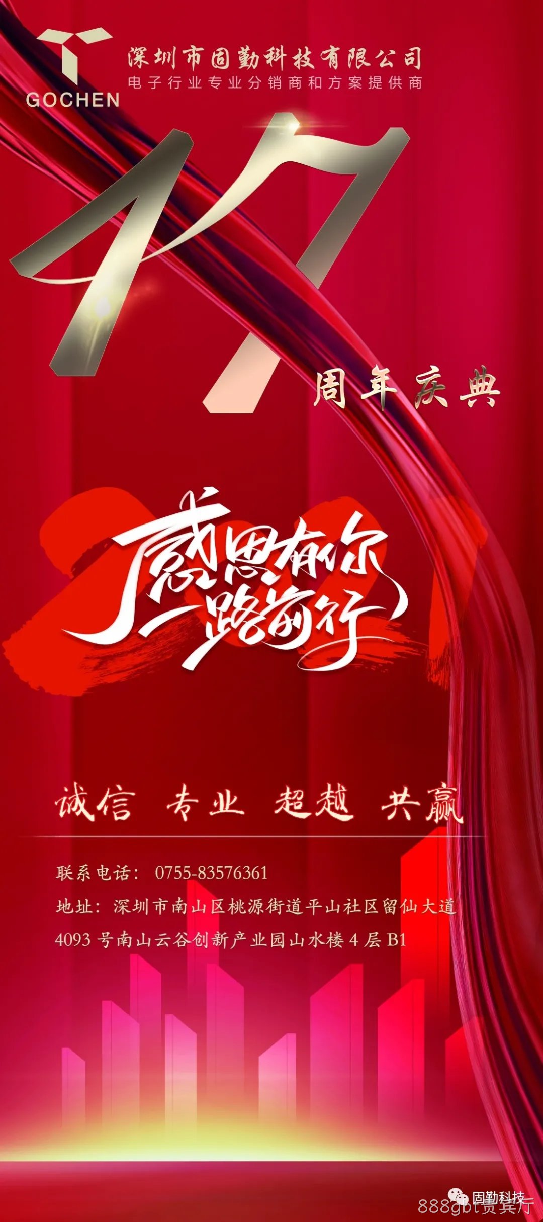 风雨同舟十七载，砥砺前行888gbt贵宾厅人