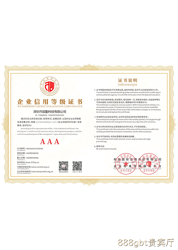 企业信用等级证书